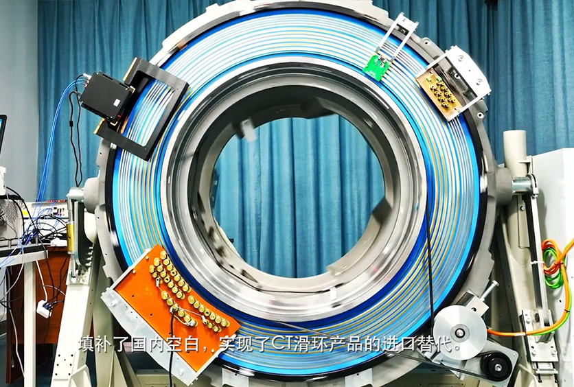 熱烈慶祝我司研制的高速CT滑環(huán)達到世界并跑、國內(nèi)領(lǐng)跑的地位！